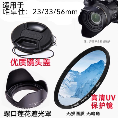 尼康相机配件遮光罩镜头盖UV镜