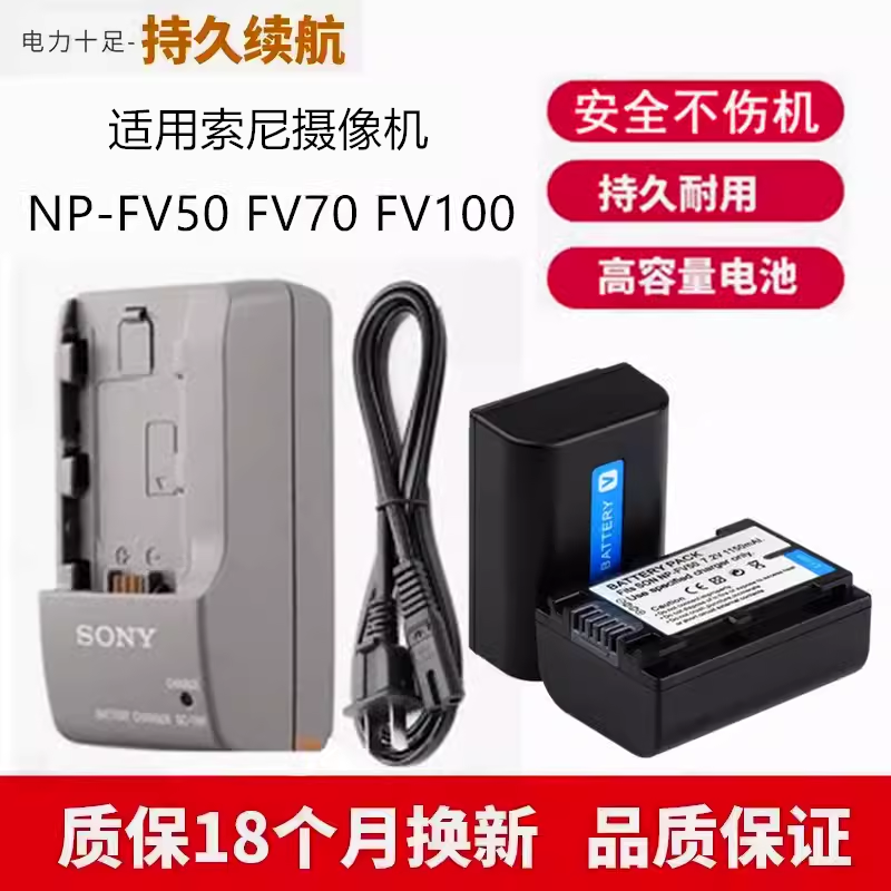 索尼摄像机NP-FV50电池+充电器