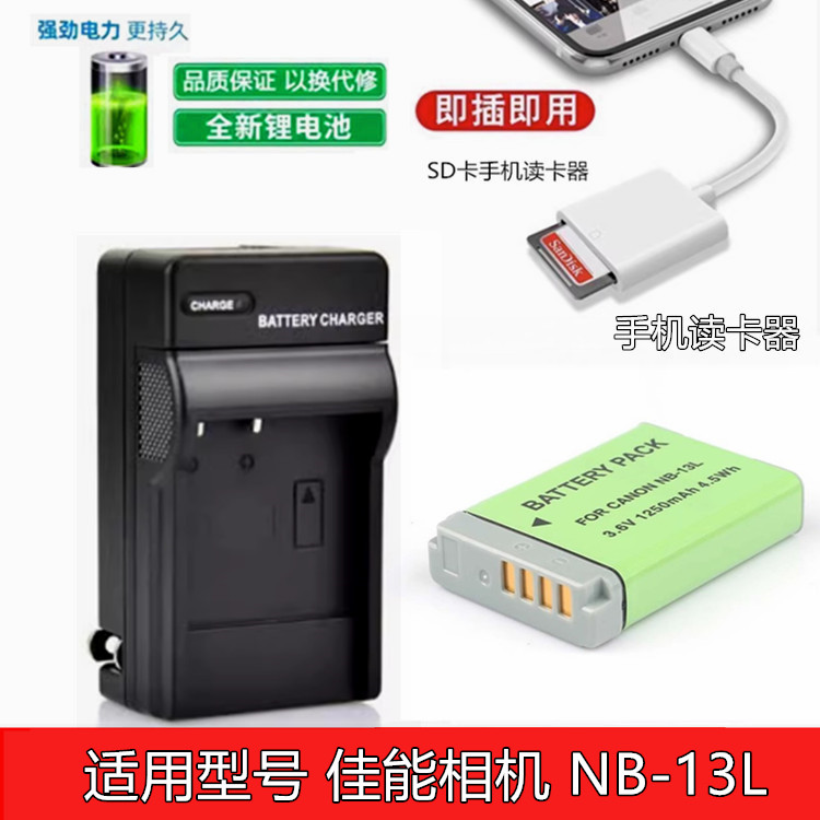 适用佳能SX720 SX730 SX740 SX620 照相机读卡器电池NB-13L充电器