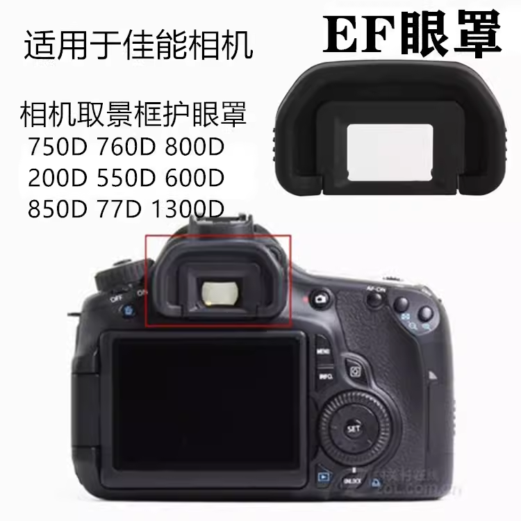 适用佳能100D 700D 760D 850D 1200D 1500D 相机配件取景器眼罩EF