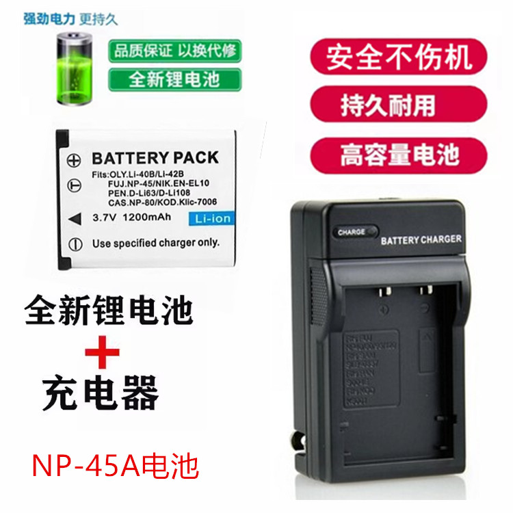 适用富士CCD相机NP-45电池充电器