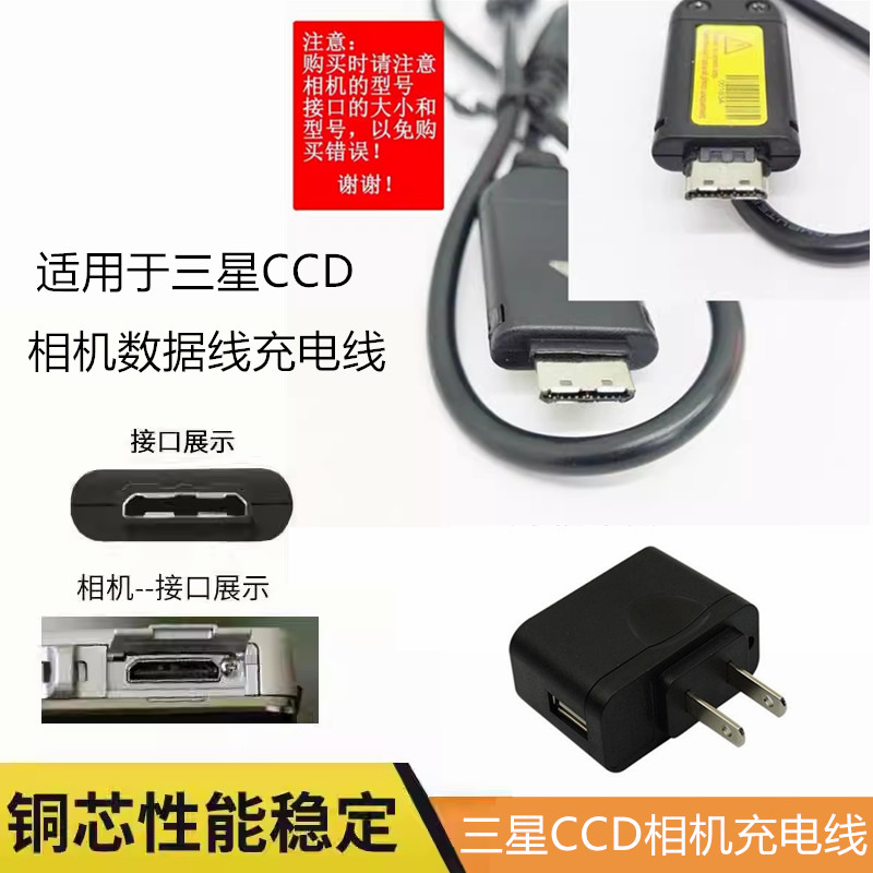 适用三星ccd相机充电线数据线