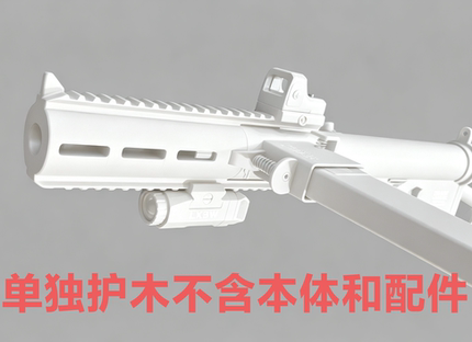 乐辉司登专用战术前截 上下导轨战术前节