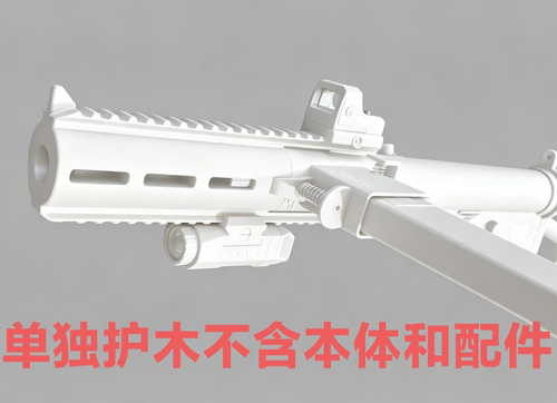 乐辉司登专用战术前截 上下导轨战术前节关联软弹nerf