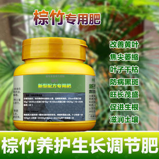 金山棕竹专用营养液室内细叶盆栽盆景绿植物氮磷钾长效缓释花肥料