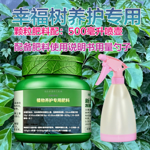 幸福树专用肥料养护大绿植植物盆栽营养液四季通用型颗粒花卉肥料