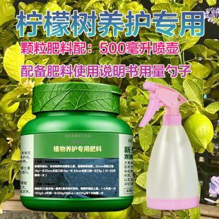 柠檬树专用肥料种植盆栽广东四季香水柠檬果树苗土营养液叶面肥料