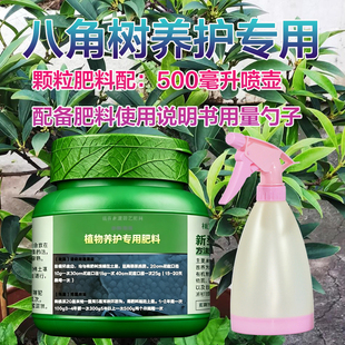 八角树专用肥料八角果树营养液氮磷钾有机肥盆栽种植土壤水溶化肥