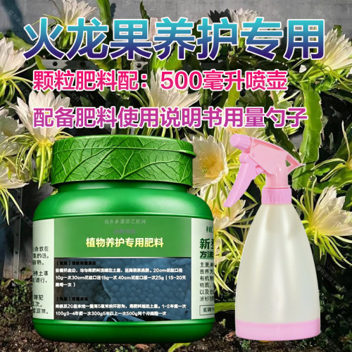 火龙果专用肥料盆栽火龙果旺长生根促发新芽长新叶面肥营养液肥料