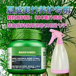 夏威夷竹专用肥料枯黄锈斑卷叶掉叶软叶植物营养液促芽促分枝肥料