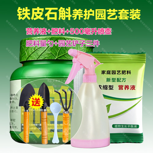 铁皮石斛专用肥料铁皮石斛专用营养液黄叶掉叶不开花不长叶面肥料