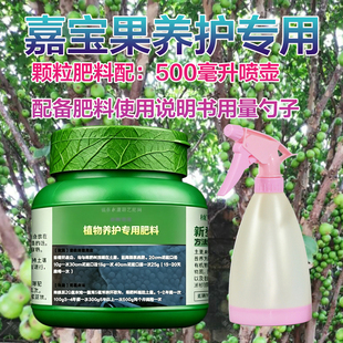 嘉宝果专用肥料嘉宝果树营养液氮磷钾有机肥盆栽种植土水溶化肥料