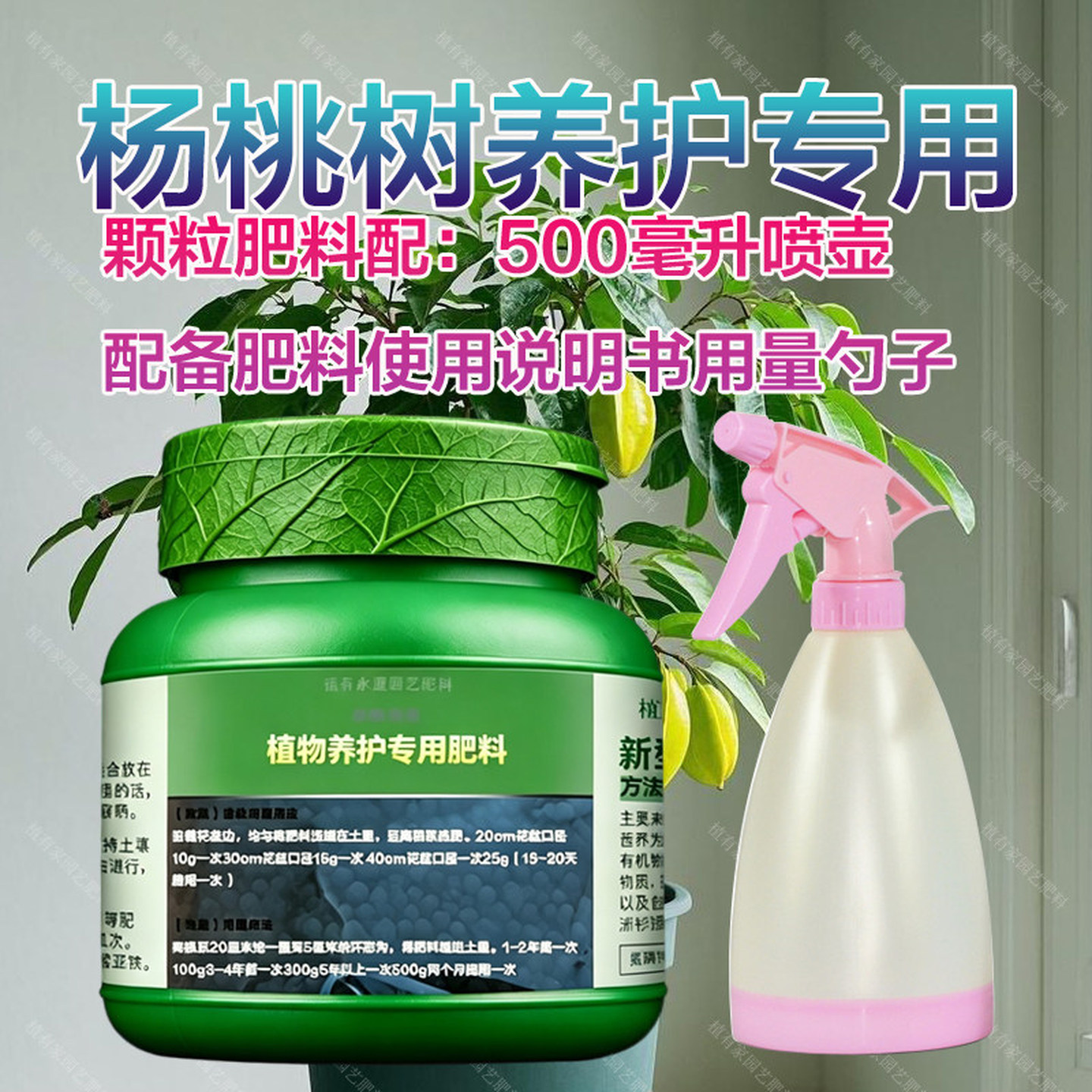 杨桃树专用肥料杨桃果树营养液氮磷钾有机肥盆栽种植土水溶化肥料图片
