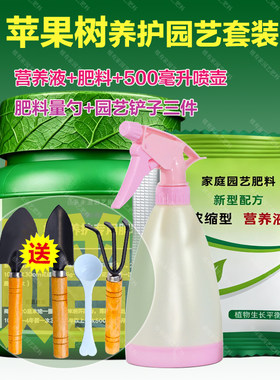 苹果树专用肥料盆栽植物果树苗种植老桩盆景营养液肥料叶面喷施肥