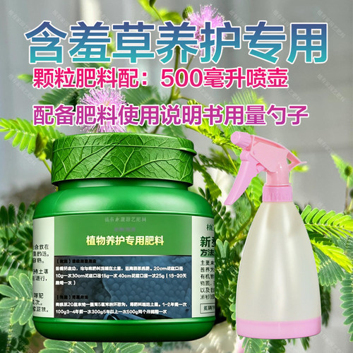 含羞草专用肥料盆景盆栽水培土培营养液叶面肥叶子发黄干枯花肥料