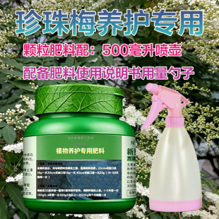 珍珠梅专用肥料盆栽土营养液氮磷钾发黄掉落干枯发蔫黑斑叶面肥料