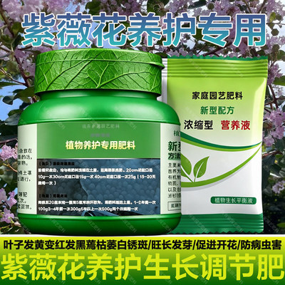 紫薇花老桩花苗专用肥料叶子尖发黑枯萎蔫卷曲营养液水溶化肥肥料