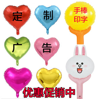 18寸爱心形铝膜气球印字印logo广告手持棒定制五星铝箔气球发箍