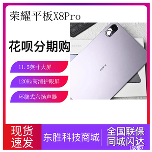 Pro 新品 平板X8 荣耀 11.5英寸120Hz高刷护眼屏2K平板电脑 honor
