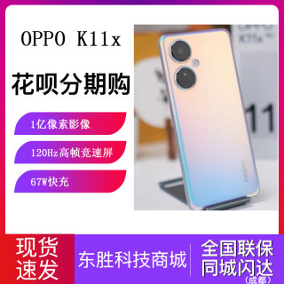 OPPO K11x新品亿超清影像67W闪充120Hz高帧竞速屏5G智能手机