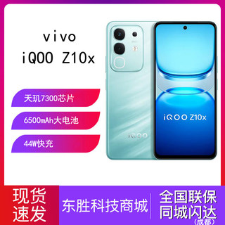新品vivo iQOO Z10x新款大电池手机学生老人智能新机备用游戏5G