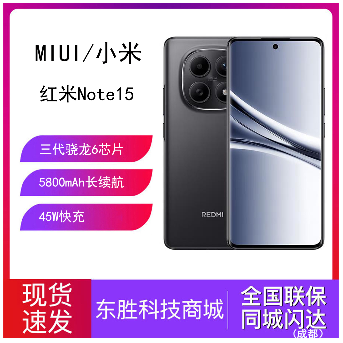 小米红米note15学生智能手机