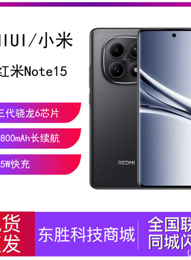 MIUI/小米 REDMI Note 15 5G手机红米note新品学生老人智能机商务