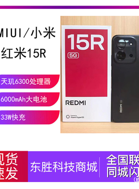 新品小米Redmi红米15R 5G智能老年人手机大字体大音大屏长待机