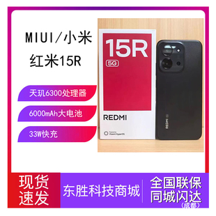 新品小米Redmi红米15R 5G智能老年人手机大字体大音大屏长待机