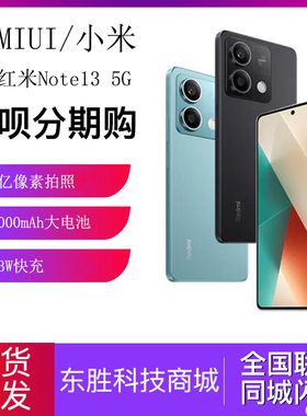 MIUI/小米 Redmi Note 13 5G新品手机红米note13系1亿像素分期购