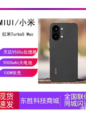 MIUI/小米 REDMI Turbo 5 Max新品手机新品红米turbo5max游戏学生