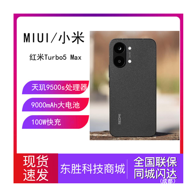 小米REDMITurbo5Max新品手机