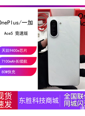 OnePlus/一加 Ace 5 竞速版新品游戏性能手机玑9400e一加AI智能5g