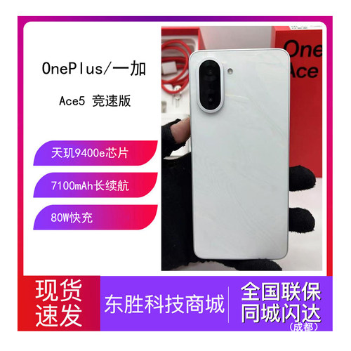 一加Ace5竞速版游戏性能手机
