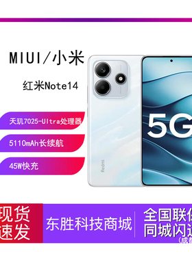 MIUI/小米 Redmi Note 14 5G手机红米note新品小米note14学生备用