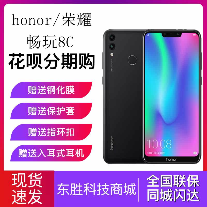 新款速发honor/荣耀 畅玩8C全网通4G智能手机6.26英寸全面屏八核|msdalam kategori telefon selular - dari Buy2taobao.com untuk memberikan perkhidmatan ejen Taobao profesional membeli
