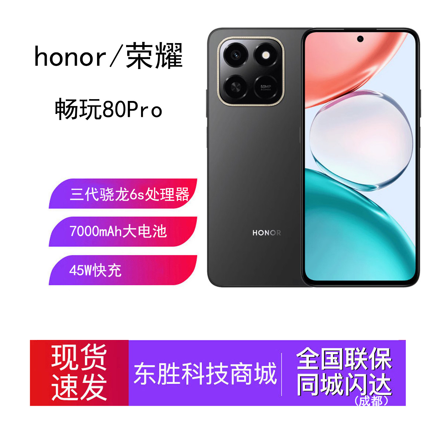 honor/荣耀 畅玩80 Pro 5G手机大电池骁龙6智能游戏拍照学生手机