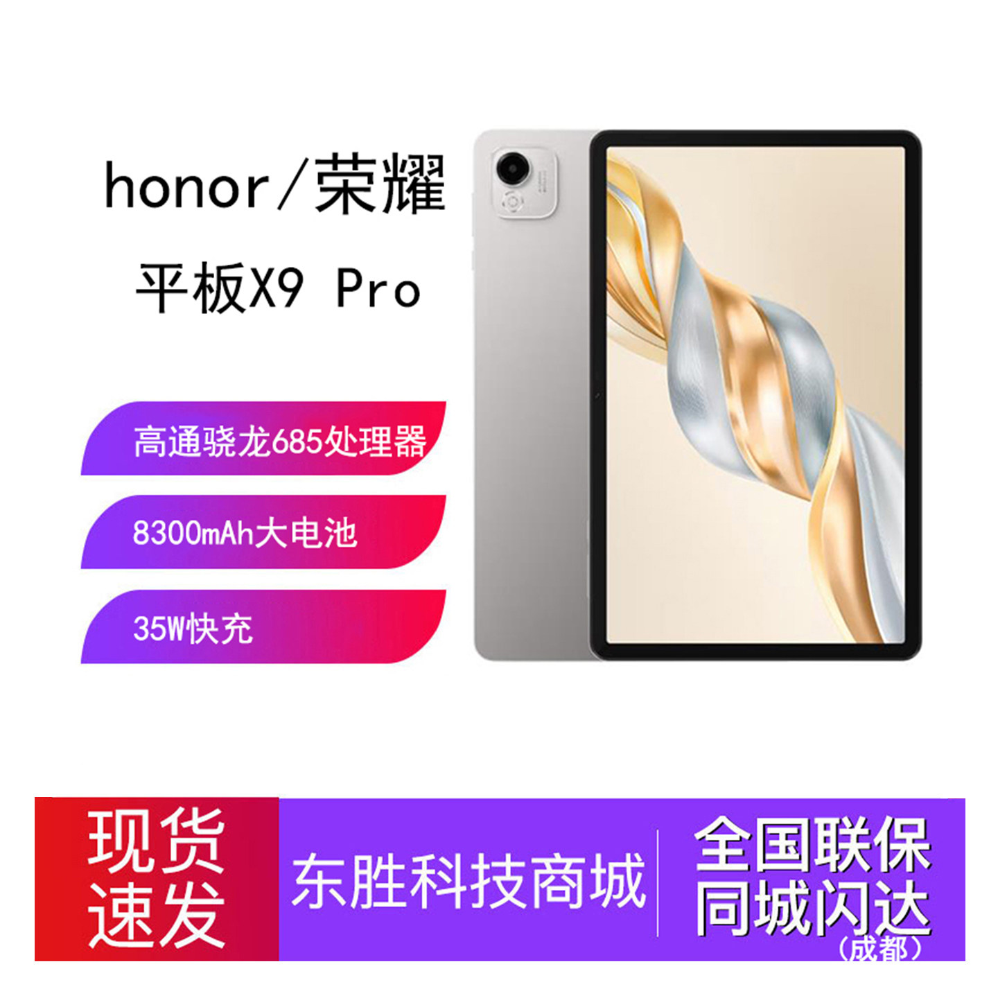 honor/荣耀 平板X9 Pro平板电脑 11.5英寸高刷安卓
