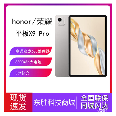 荣耀平板X9pro高刷平板电脑