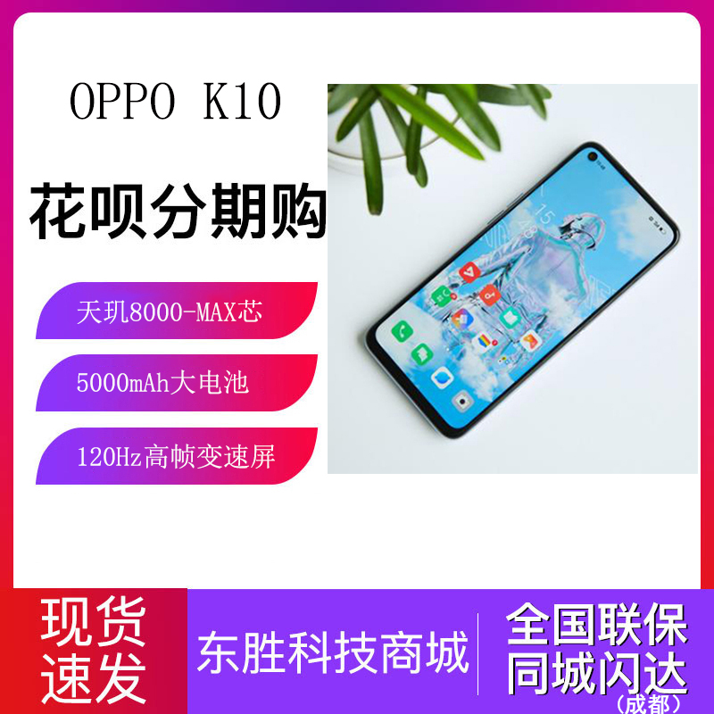 OPPO K10 5G手机拍照智能新款电竞游戏oppo智能机学生oppok10高性价比高么？