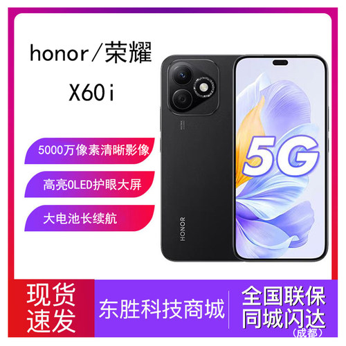 荣耀X60i5G直屏智能手机