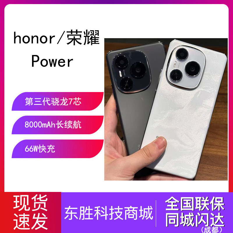 honor/荣耀 Power手机 8000mAh青海湖电池影像绿洲护眼屏游戏商务