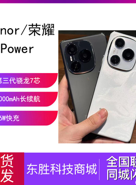 honor/荣耀 Power手机 8000mAh青海湖电池影像绿洲护眼屏游戏商务