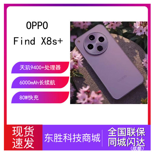 OPPOFindX8s+旗舰拍照手机