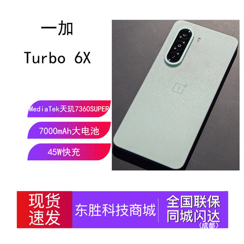 OnePlus/一加Turbo6X护眼手机