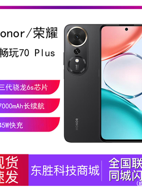 honor/荣耀 畅玩70 Plus5G手机大电池骁龙芯片AI智能游戏拍照学生
