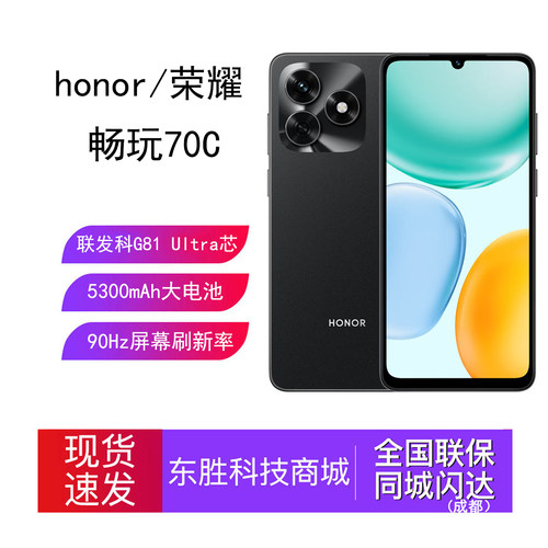 荣耀畅玩70C新品智能手机