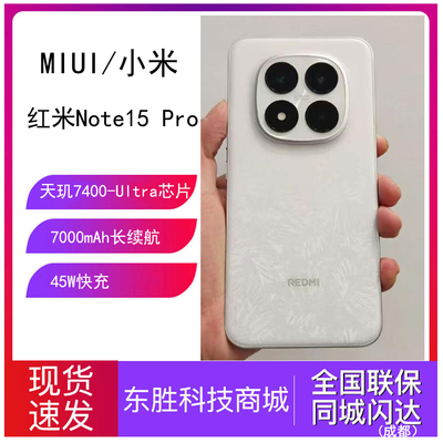 小米红米note15pro游戏智能手机