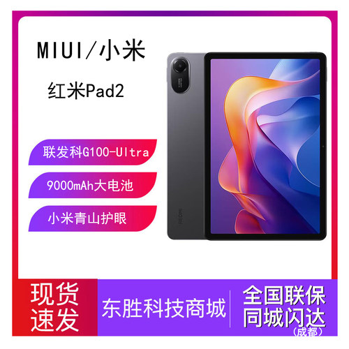 小米红米平板pad2学生大电池
