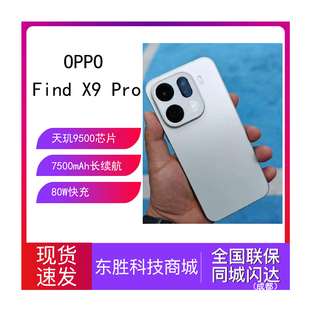 OPPO Find X9 Pro哈苏2亿长焦镜头手机ppof商务拍照游戏智能机